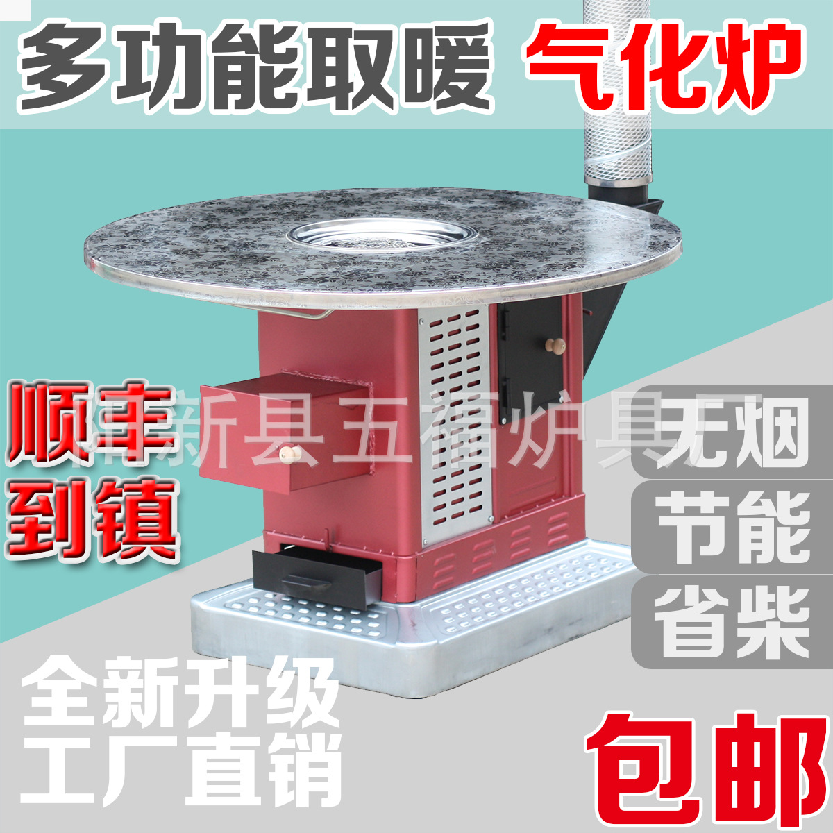 冬季节能无烟农村家用取暖炉气化炉烧柴火回风炉室内烤火炉汽化炉