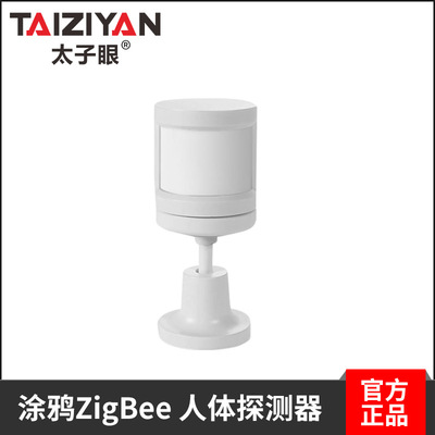 人体红外探测器智能传感器无线探测移动感应器多功能安防zigbee|ms
