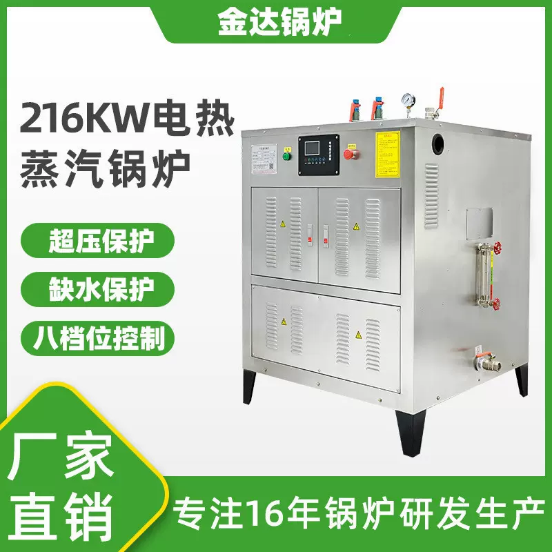 广东东莞 144KW电热蒸汽锅炉全自动200kg蒸汽机 电加热蒸汽发生器