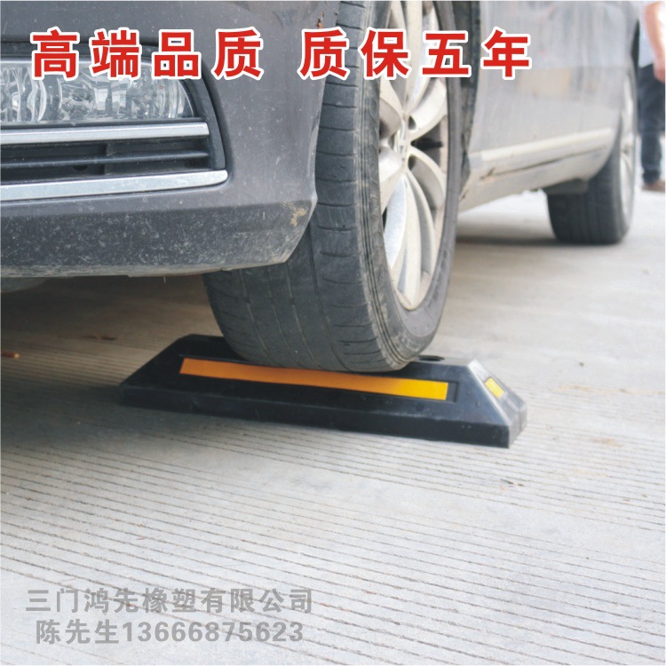 橡胶挡车器车轮止滑器车位阻车器橡胶反光定位器交通设施