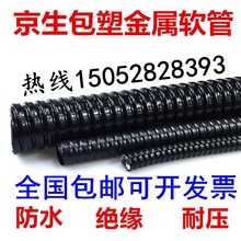 京生国标包塑金属软管电缆电线保护管塑料波纹管蛇皮管穿线管阻燃