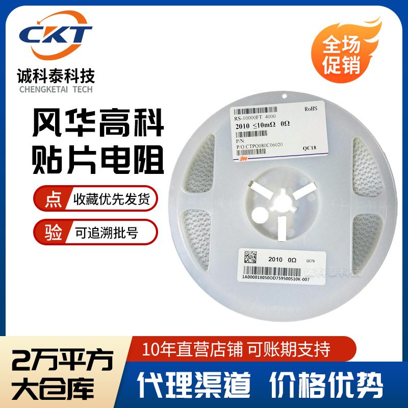 厚膜电阻/贴片电阻风华代理1812 1% 全系列电阻器 0R-10M 全系列