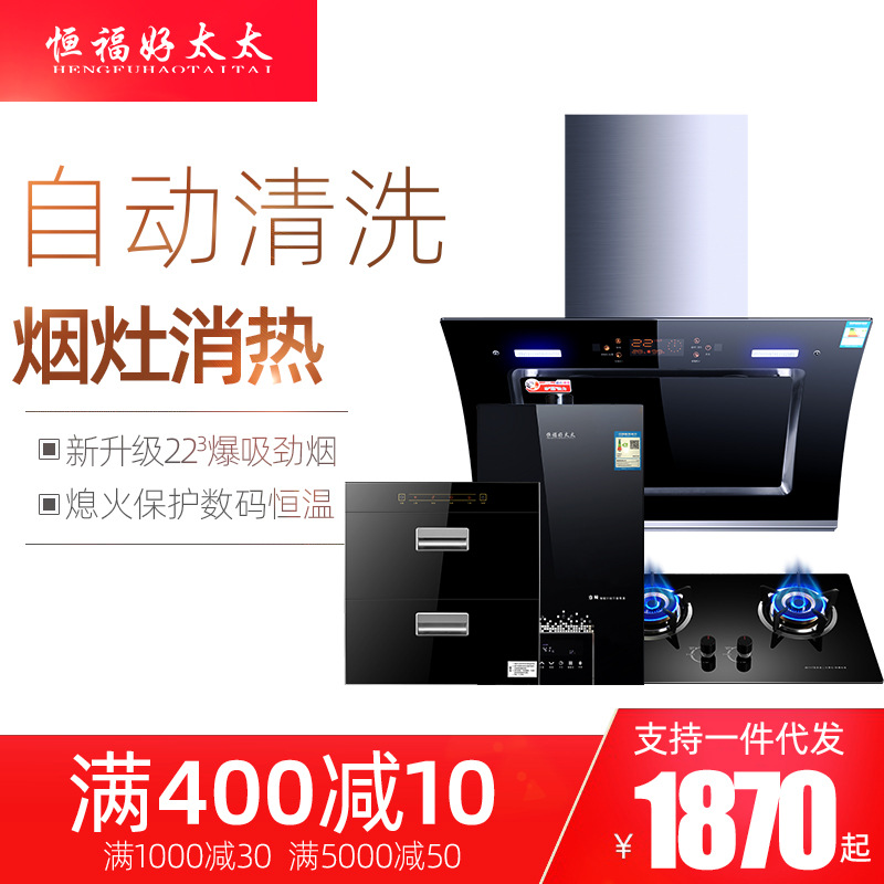 恒福好太太烟灶消热套装厨房四件套燃气热水器天然气抽油烟机套餐|ru