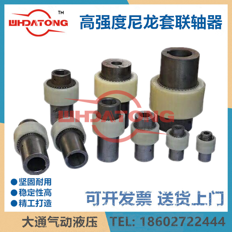 尼龙套联轴器 联轴器 NL-2 NL-3 NL-4 NL-5 NL-6 NL-7 内齿联轴器