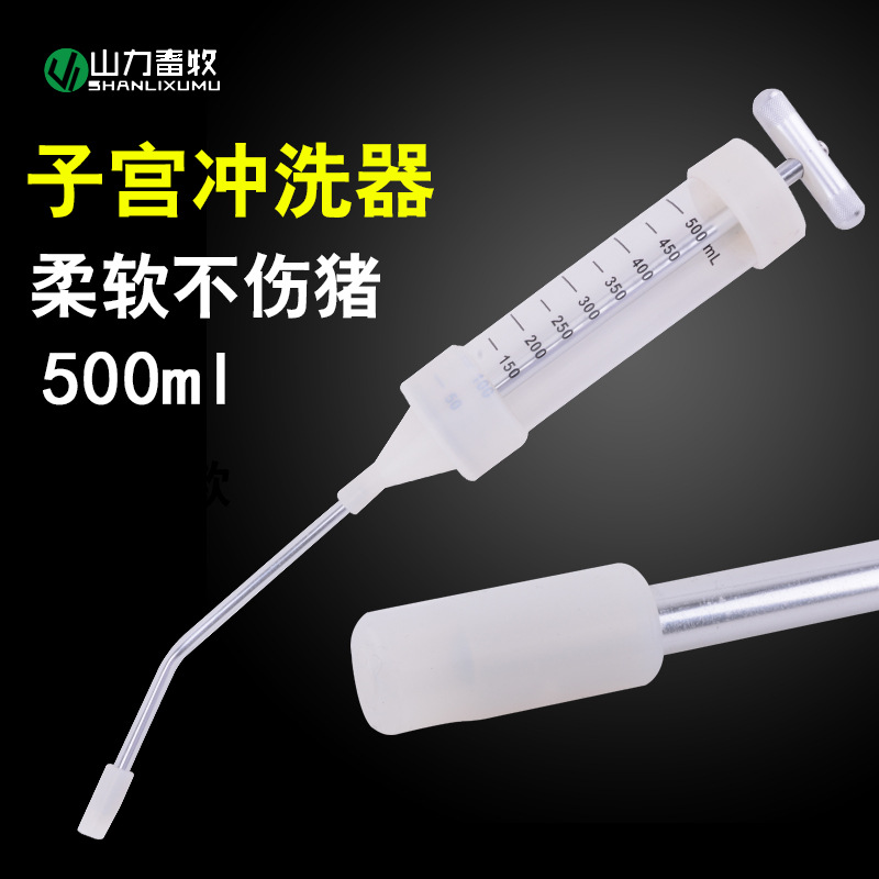 兽用子宫冲洗器 母猪子宫冲洗器 牛用子宫清洗器 抽拉式