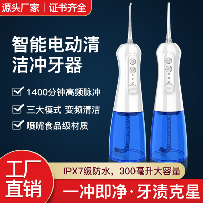 厂家直供冲牙器家用电动洗牙器便携式洁牙器牙结石去除器洗牙机|ms