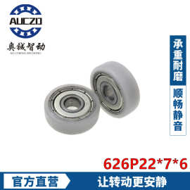 包塑626轴承 碳钢塑料轮  门窗配件 pom碳钢平型轮 移动门小滑轮