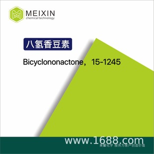 [����]�˚��㶹�� Bicyclononalactone 10ml����|4430-31-3