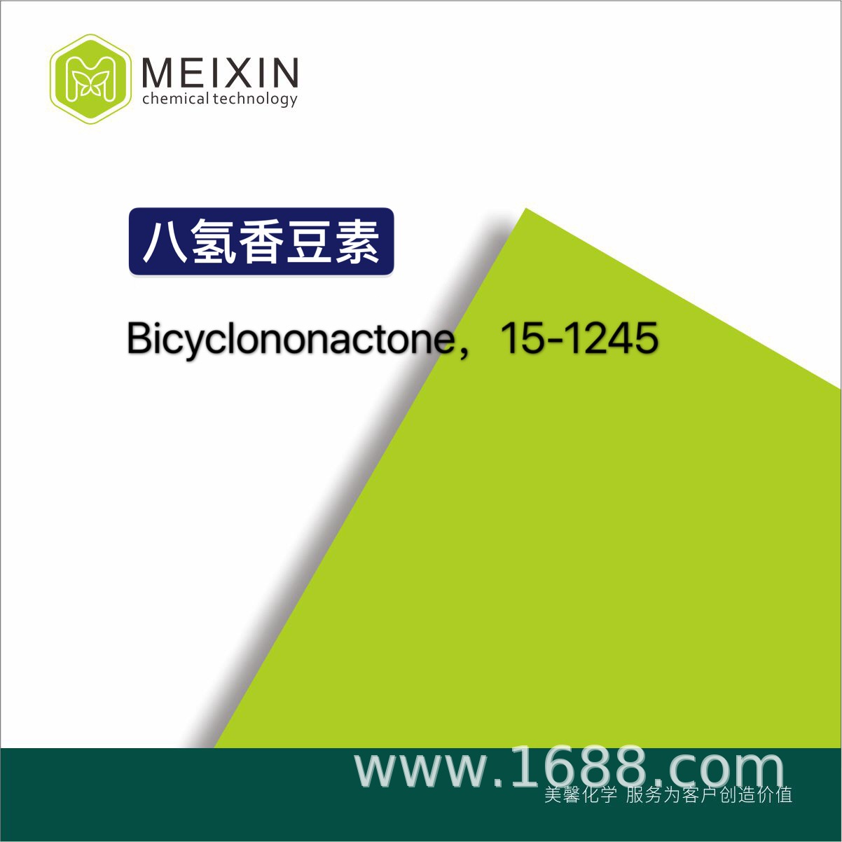 [香料]八氢香豆素 Bicyclononalactone 10ml香料|4430-31-3
