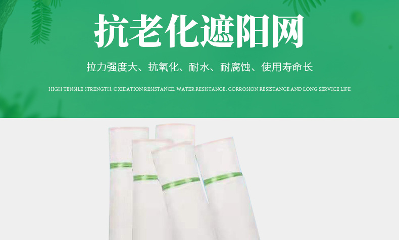 抗老化遮阳网_01.jpg