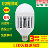 Manufactor Direct selling new pattern LED Anti mosquito bulb lamp Repellent bulb lighting Dual use bulb wholesale Price