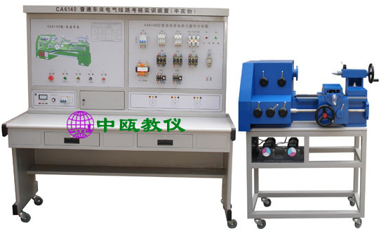 CA6140型 普通车床电气技能实训考核装置|带半实物|机床实验台