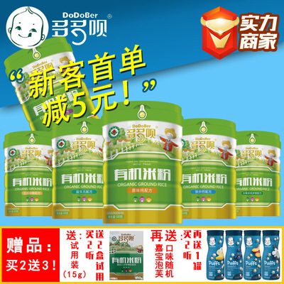 多多呗铁锌钙水果蔬菜多维益生元 宝宝婴幼儿有机米粉糊粥辅食品