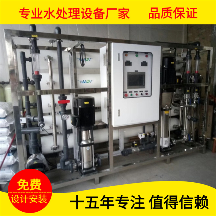 生产销售 东莞水处理设备批发反渗透设备 2T/H纯水设备