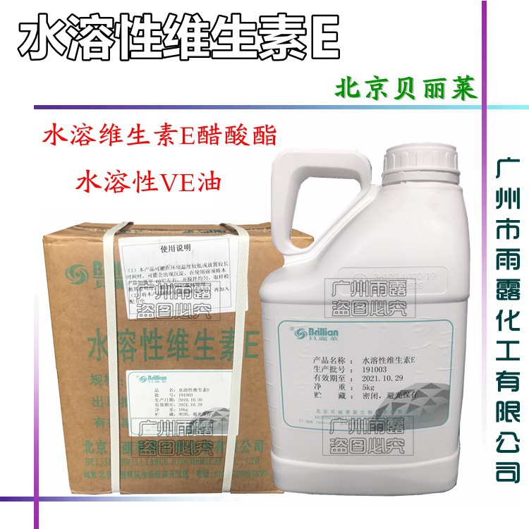 供应 水溶性VE油 维E油 水溶性维生素E 水溶维生素e醋酸酯 1KG