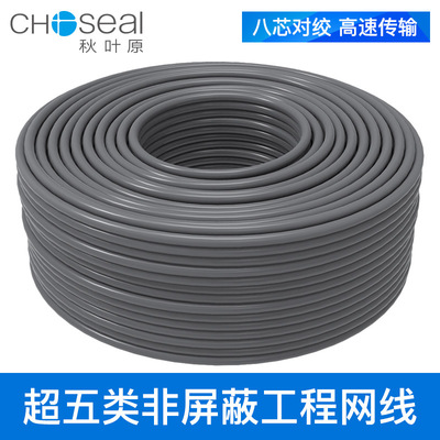 秋叶原超五类网线CAT5e非屏蔽型8芯纯铜双绞线装修工程监控网络线|ru