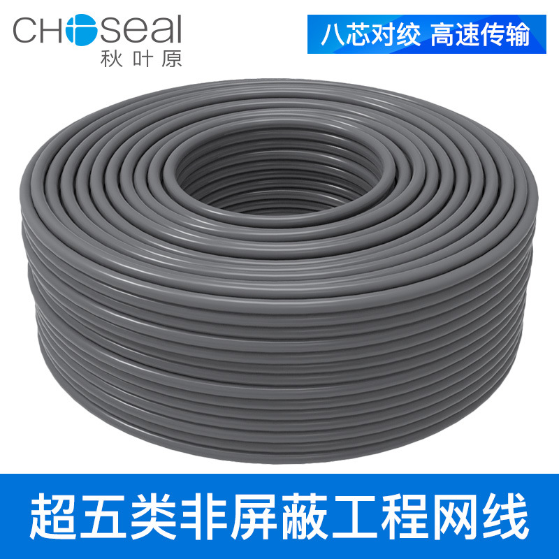秋叶原超五类网线CAT5e非屏蔽型8芯纯铜双绞线装修工程监控网络线|ru