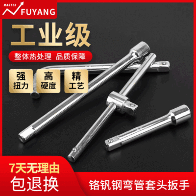 加重型弯杆长短接杆加力杆滑行杆快速棘轮扳手多规格套筒扳手批发|ms