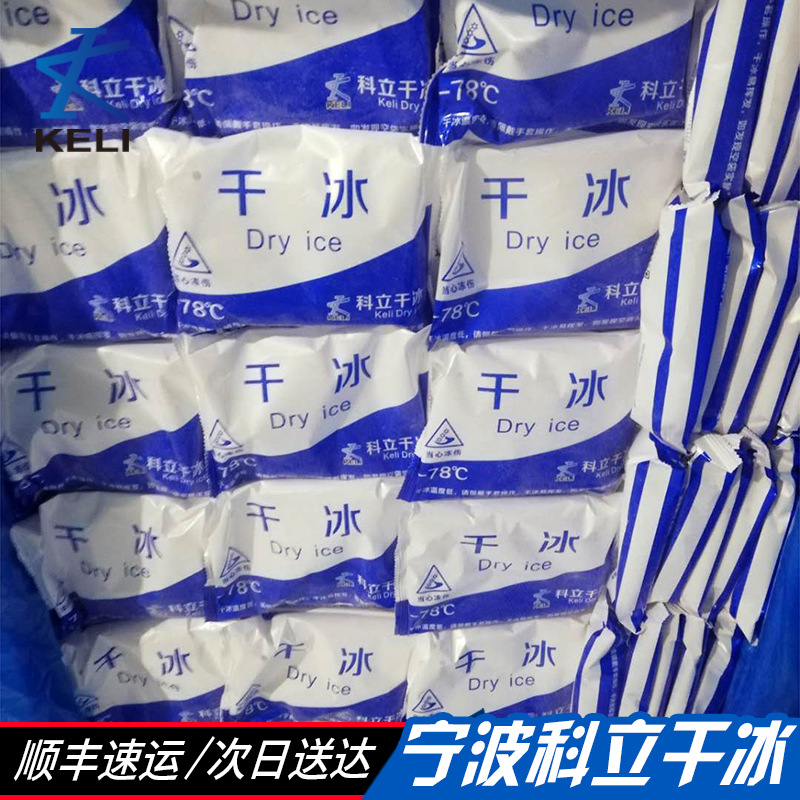 厂家供应生产袋装干冰固体二氧化碳鲜冷冻冷藏用便捷袋装工业干冰-阿里巴巴