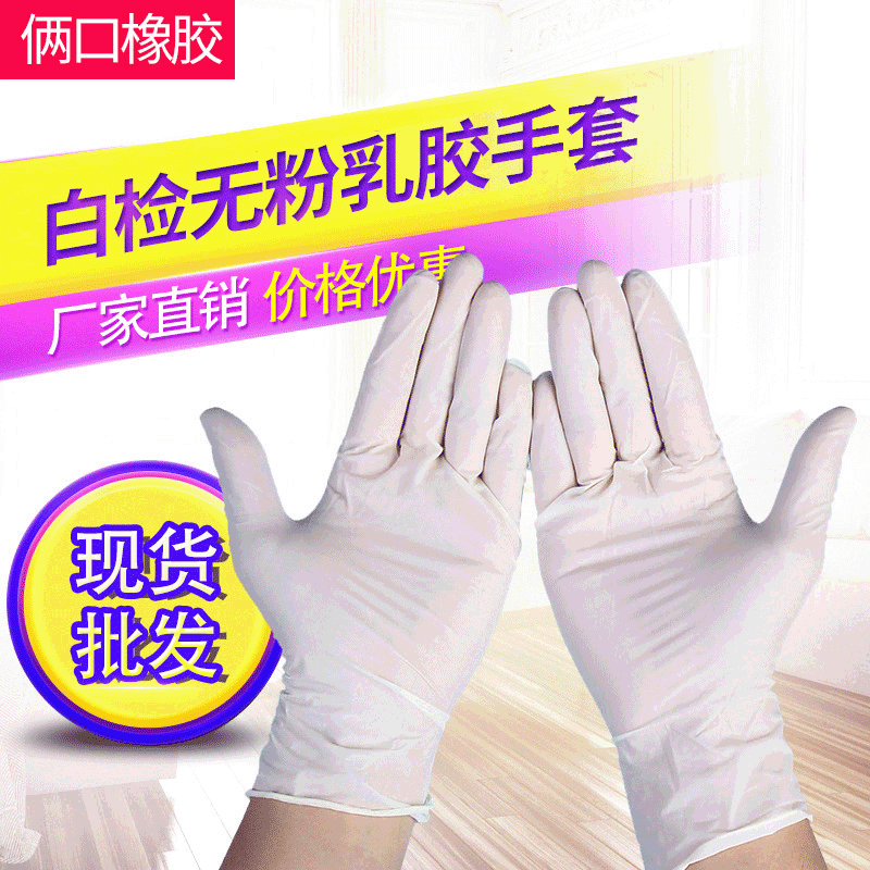 En stock guantes de látex desechables espesados guantes de goma sanitarios del hogar industrial Protección Laboral guantes elásticos de alta