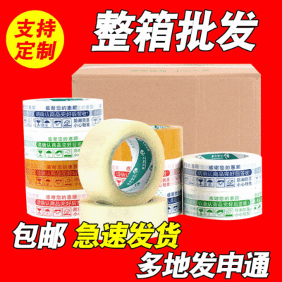 印字快递打包胶带 透明胶带宽4.5CM封口胶警示语封箱胶带批发|ms