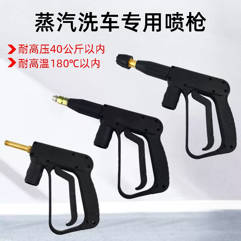 耐高温高压蒸汽机专用蒸汽枪洗车清洗枪扇形柱型喷头系列纯铜阀接