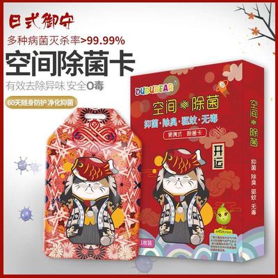 空间除菌卡抑菌卡宝宝成人抑菌包灭菌卡净化空气消毒儿童便携卡包|ru