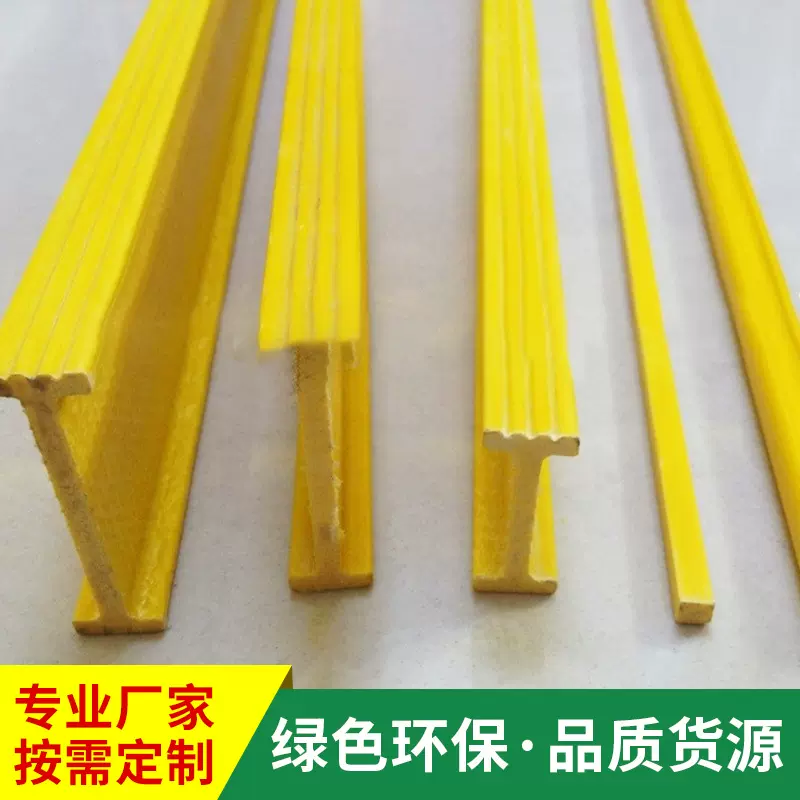 定制玻璃钢拉挤管T字钢十字钢型材 建筑厂房支撑梁冷藏地板支撑钢