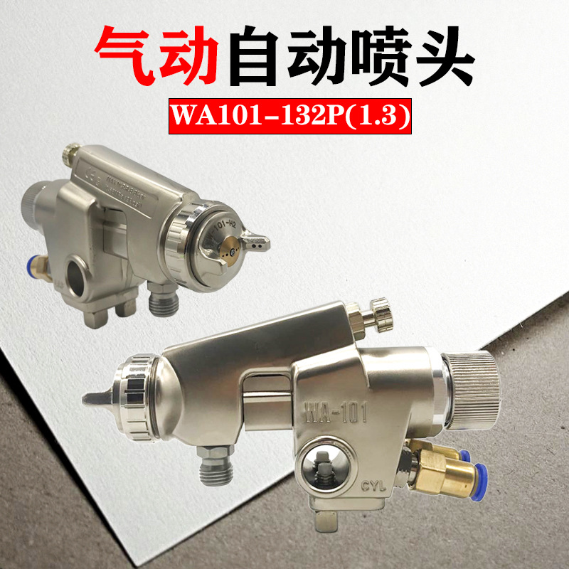苏迈特气动自动喷头喷漆WA-101喷涂设备往复机喷头流水线自动喷枪