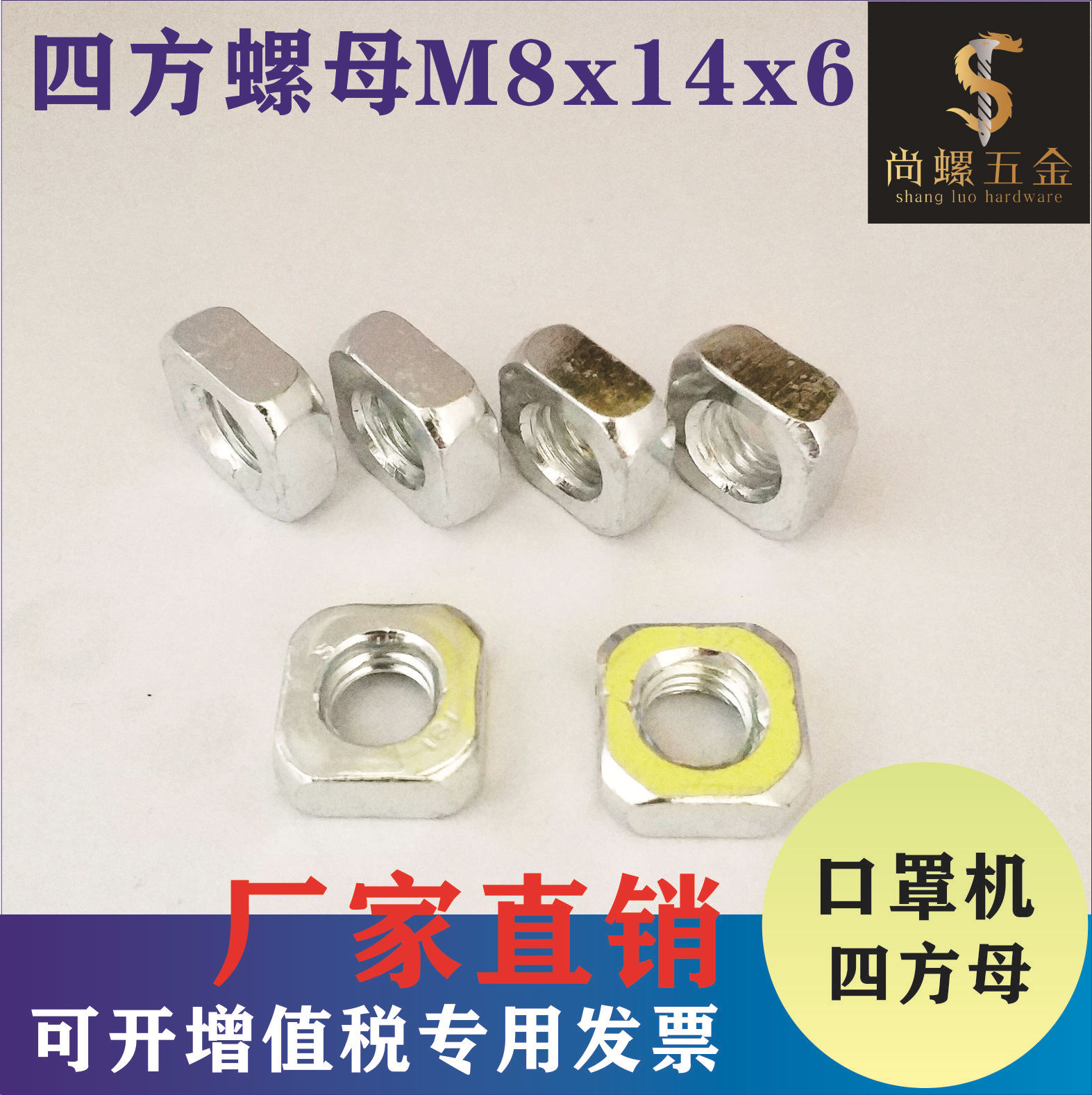 口罩机GB39四方螺母M8*14*6 四方螺帽 方螺母 铝材连接件螺母螺栓