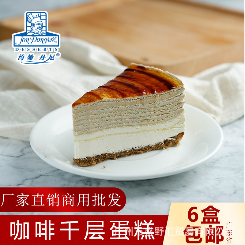 John Denny coffee numerous layers Cake 8 800g Durian Mango Pancake birthday Cake Afternoon Tea Dessert