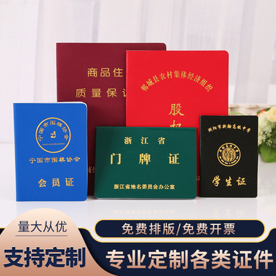 会员证定制荣誉证书定做志愿者协会上岗培训结业证股权证护照定做