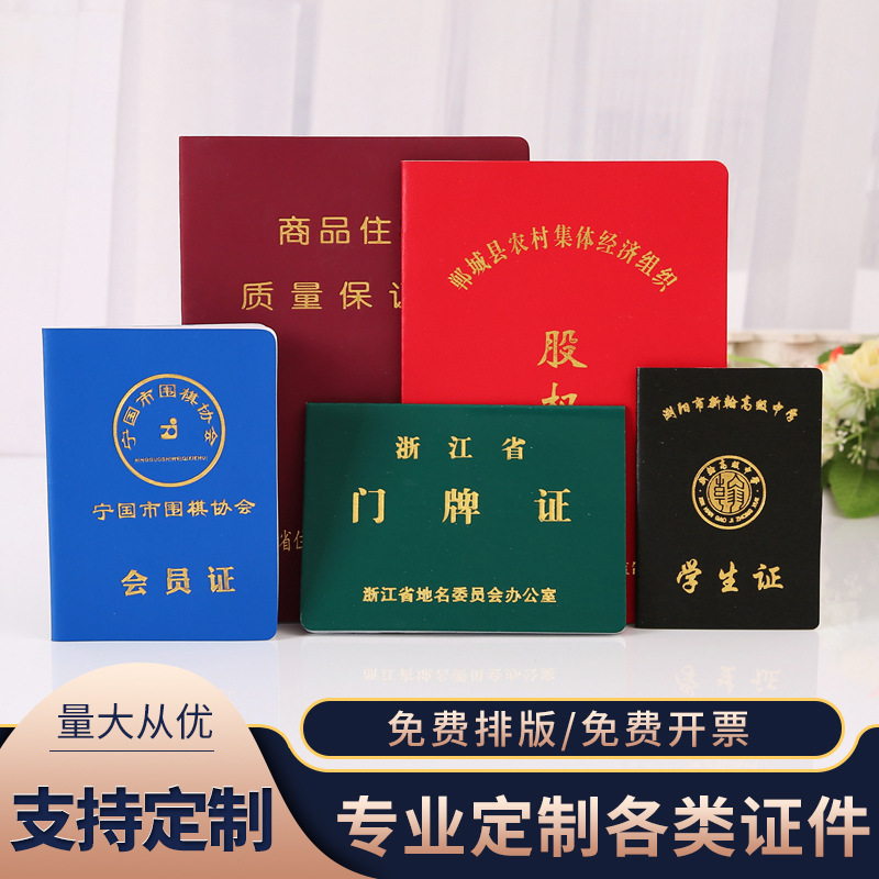 会员证定制荣誉证书定做志愿者协会上岗培训结业证股权证护照定做
