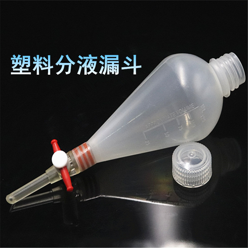 PP梨形分液漏斗 螺口/插口塑料分液漏斗 耐121度温实验室500ml