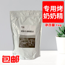 充和烤奶风味植脂末1KG烤奶专用奶精烤奶奶粉奶香味奶茶伴侣奶精