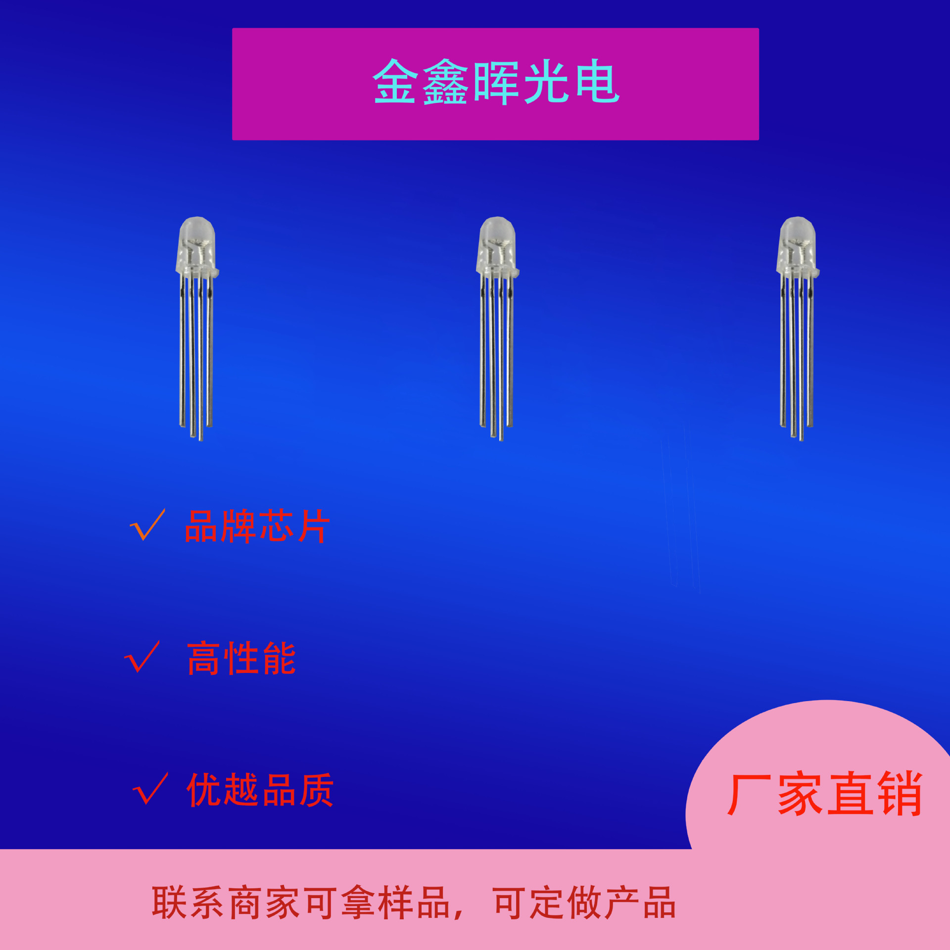 【厂家直销】LED灯珠 5mm四只脚全彩RGB 发光二极管