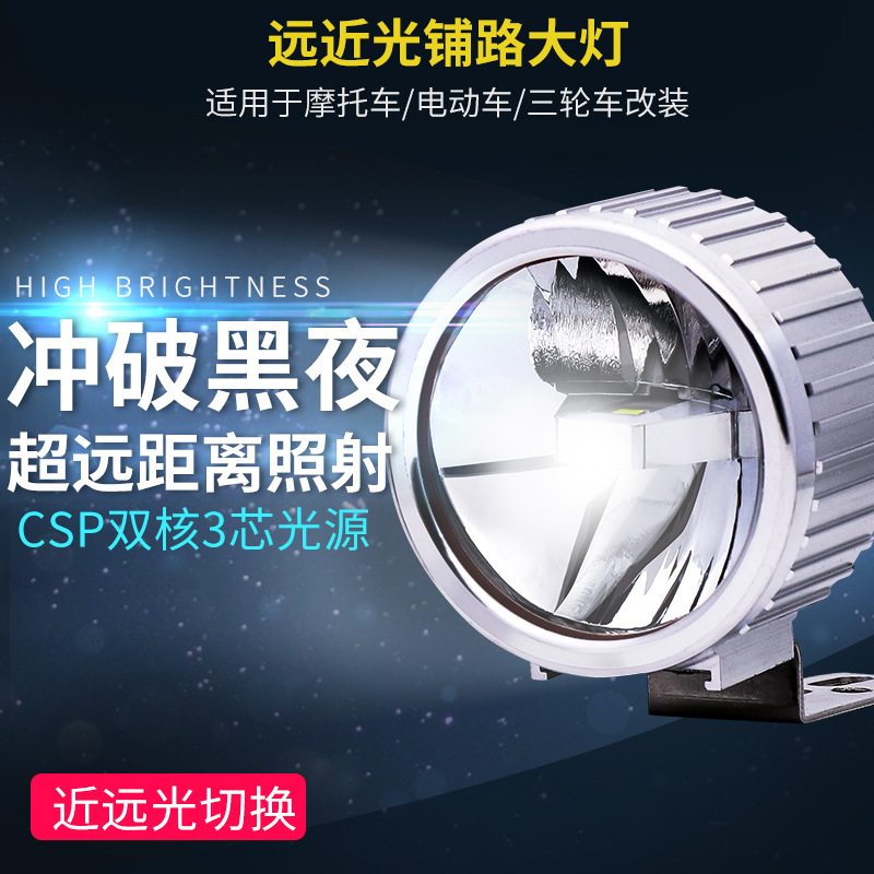 电动车灯led超亮摩托车外置大灯防水省电12v80v通用三轮车改装灯|ms