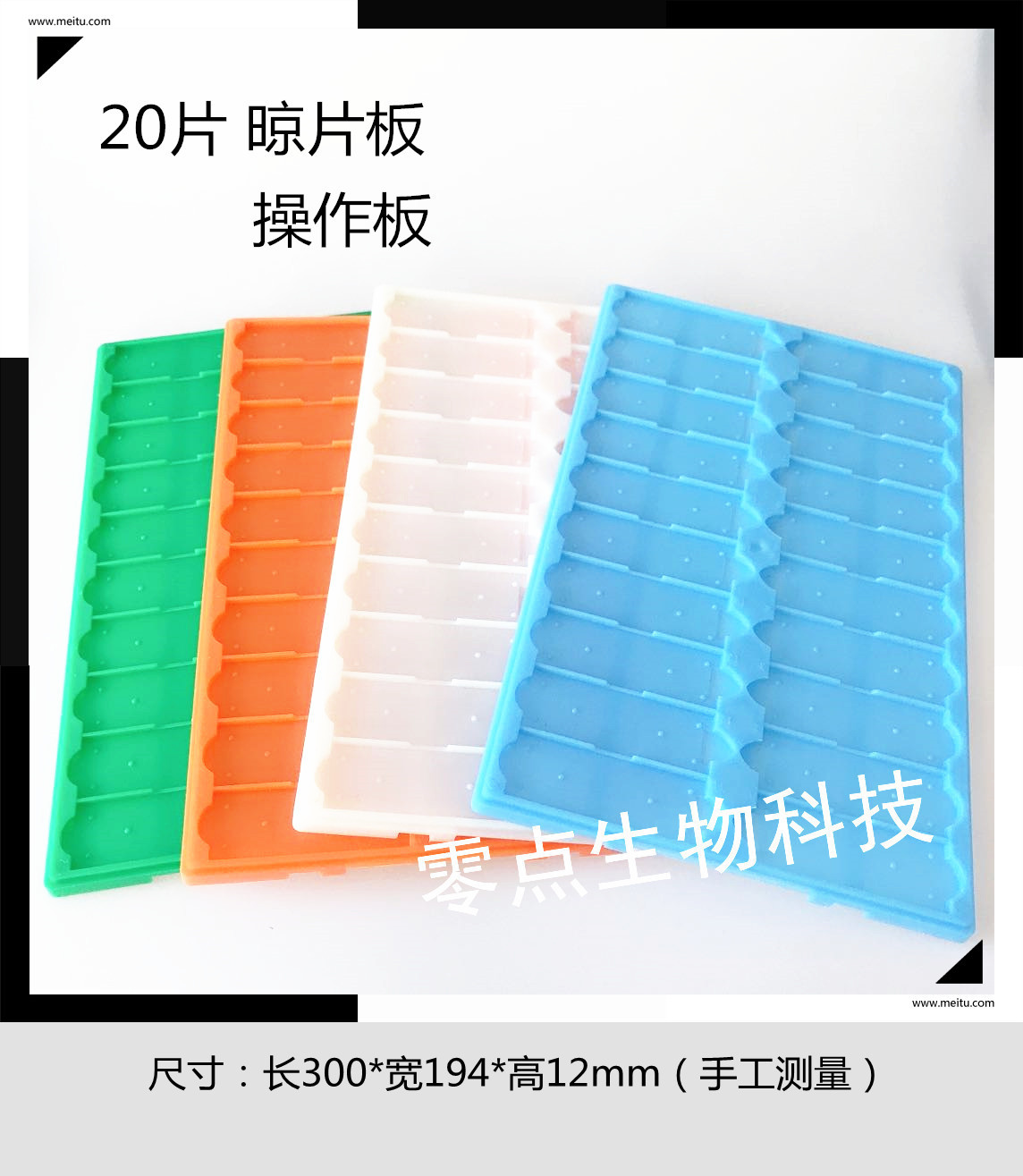 20片载玻片存放板晾片板晾片架操作板切片板耐热显微实验室专用