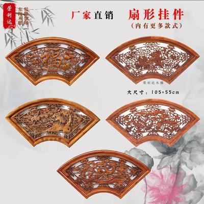 东阳木雕扇形挂件仿古壁挂木质工艺品中式客厅沙发背景雕刻装饰画