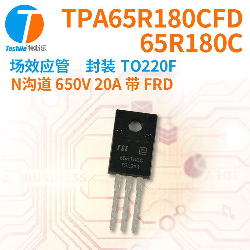 紫光微 MOS管 TPA65R180CFD 65R180CFD N沟道 650V 20A TO220F