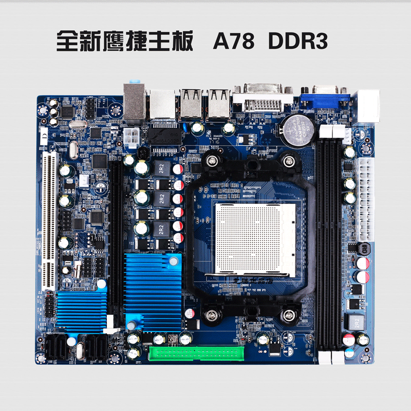 全新鹰捷电脑主板 A78  DDR3内存主板 支持AM3 938双核 四核
