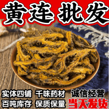中药材批发黄连500g 鸡爪黄连片 新货苦黄连 哑巴吃苦黄连 2020年