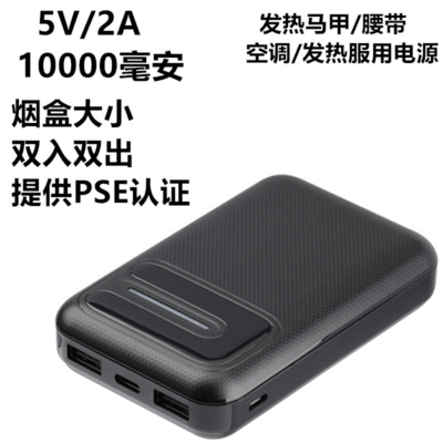 pse认证10000毫安5v2A空调服充电宝护具发热马甲暧宫腰带移动电源