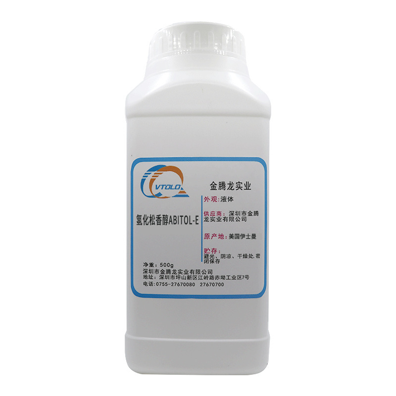 现货美国伊斯曼进口 氢化松香醇ABITOL-E 树脂增塑料粘剂 500g/瓶