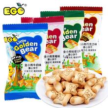 馬來西亞進口EGO金小熊餅干50袋包郵夾心灌心餅干 零食