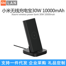 适用小米米家无线立式快速充电宝30W 10000mAh快充速充移动电源