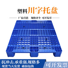 四川成都廠家供應塑料托盤1210網格川字棧板倉儲叉車貨架塑膠墊板