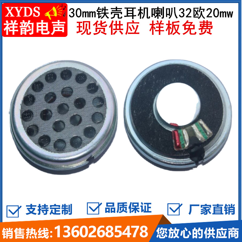 30mm Iron Internal magnetic addition Protecting cover Full frequency headset Speaker Head mounted Bluetooth headset horn speaker