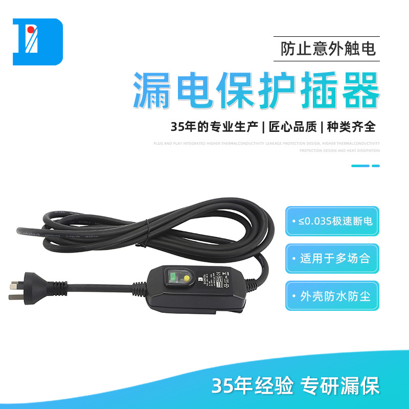 厂家供应澳式漏电保护插头240V分体漏电保护器PRCD 三芯澳规插头