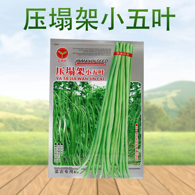 Small bag Gift customer Quick Small leaf Beans Vegetable seeds adaptability Commodity Vegetables Seeds